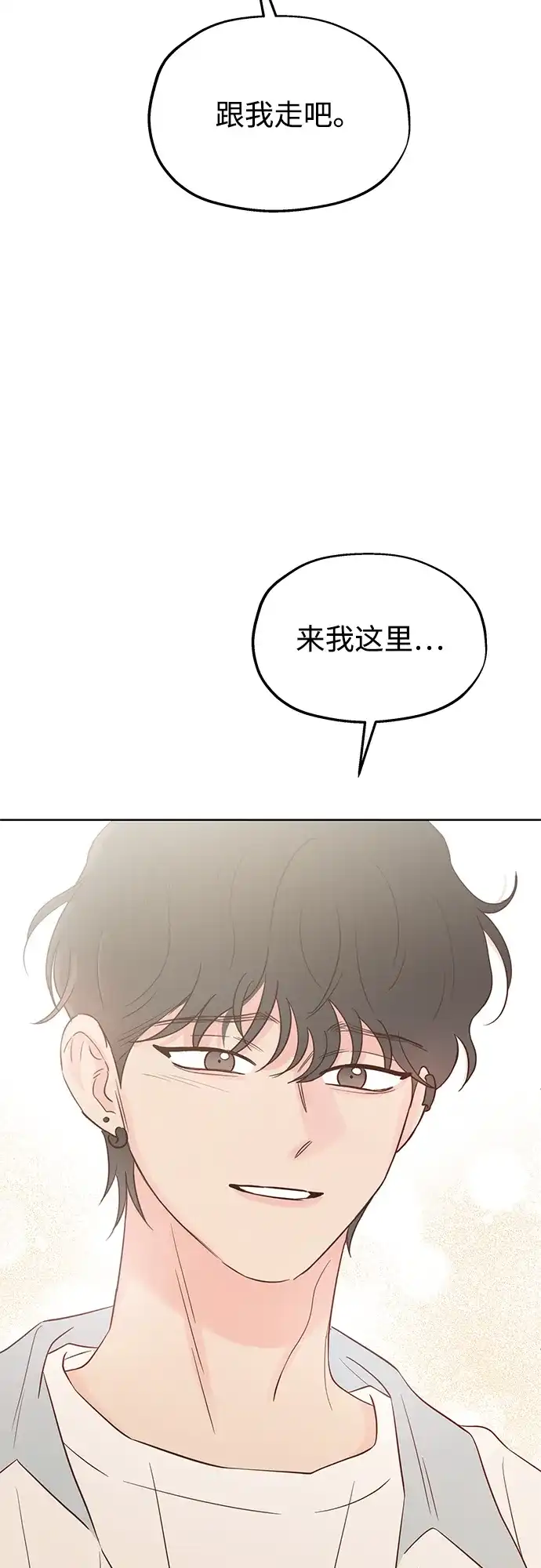 《暗恋的季节》第57话 第3页
