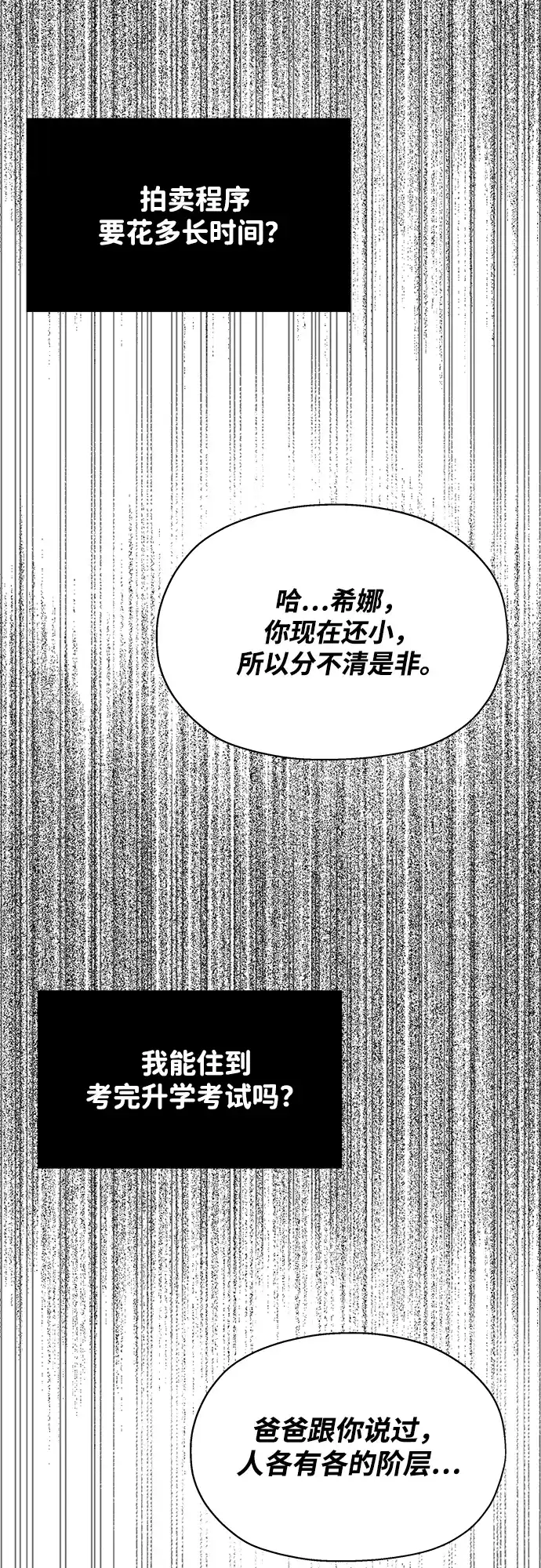 《暗恋的季节》第57话 第18页