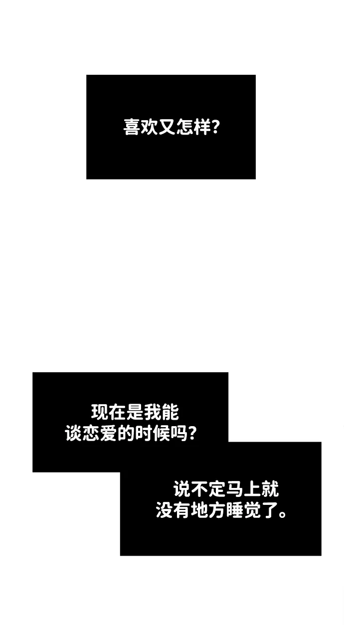 《暗恋的季节》第57话 第16页