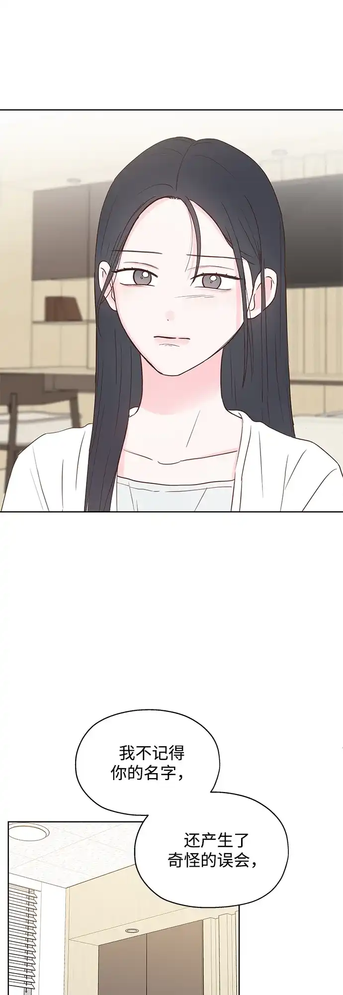 《暗恋的季节》第57话 第71页