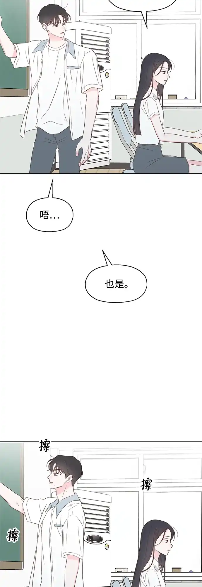 《暗恋的季节》第57话 第36页