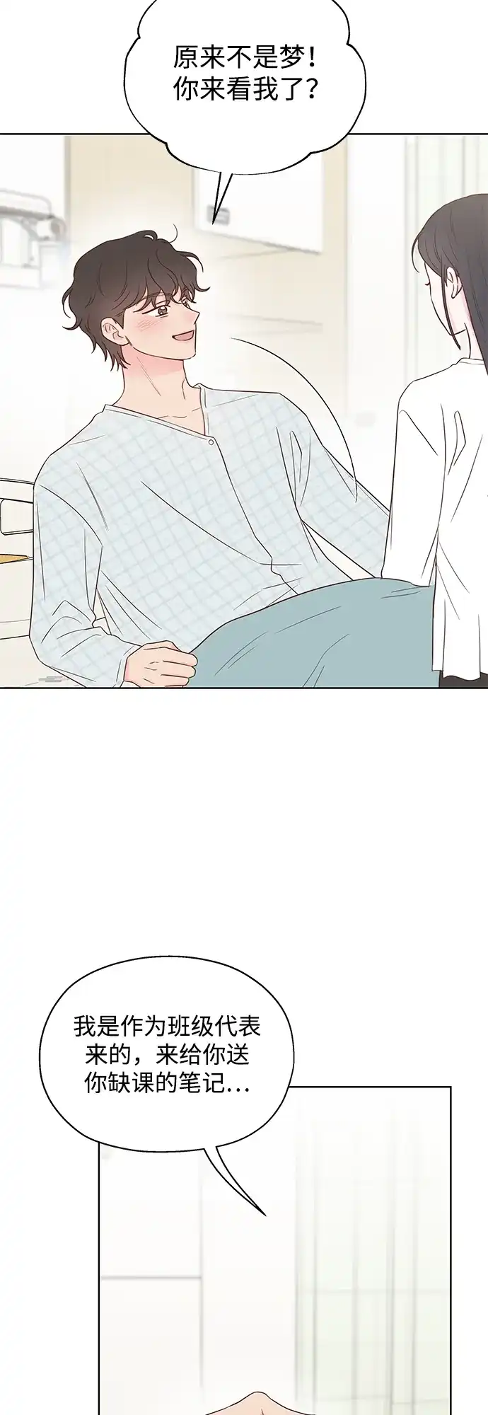 《暗恋的季节》第57话 第67页