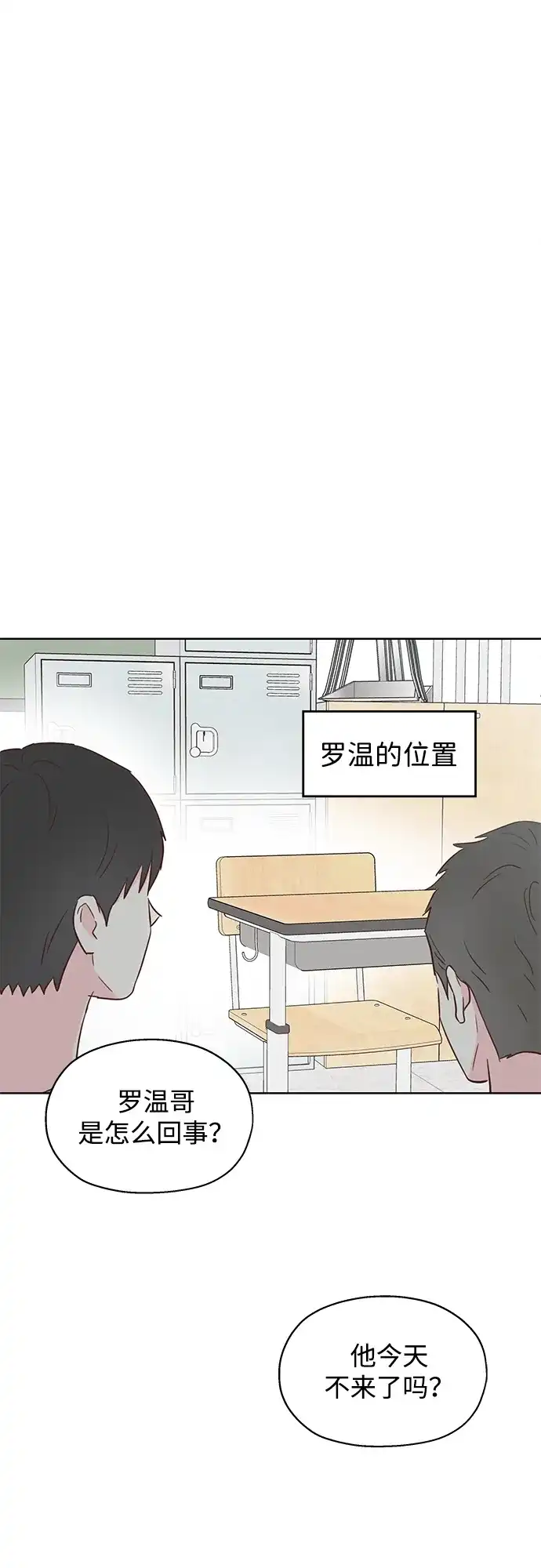 《暗恋的季节》第57话 第31页