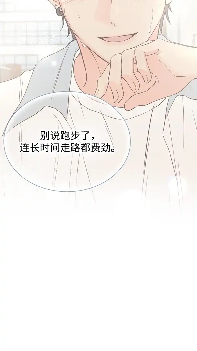 《暗恋的季节》第57话 第47页