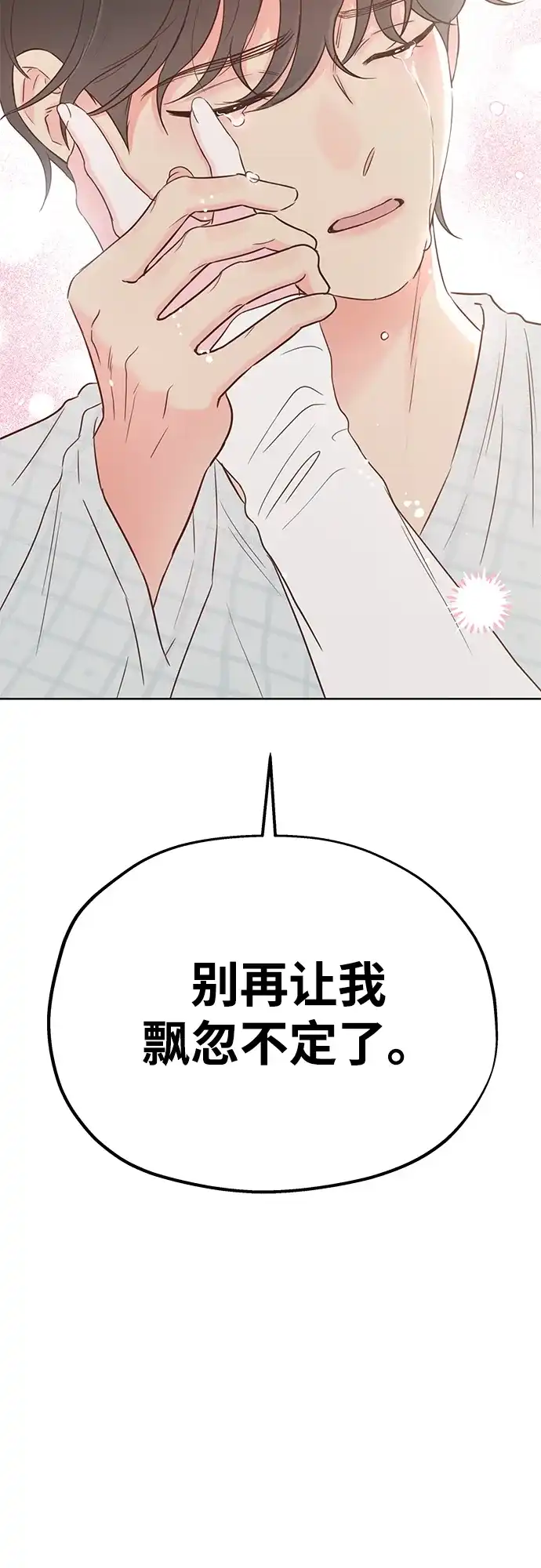 《暗恋的季节》第57话 第78页