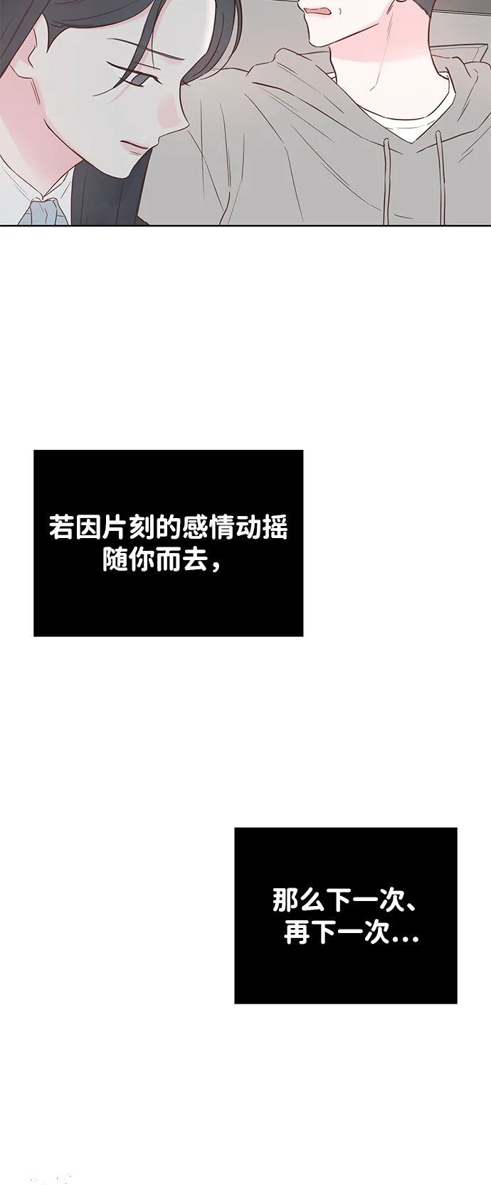 《暗恋的季节》第57话 第12页