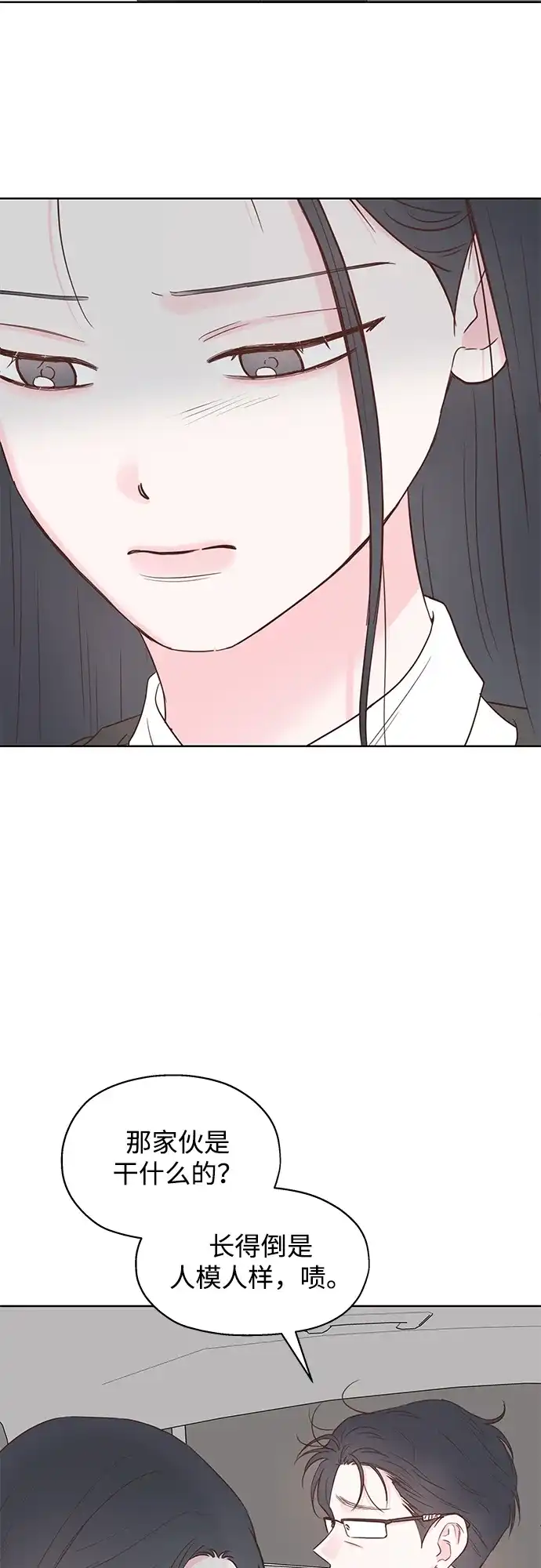 《暗恋的季节》第57话 第11页