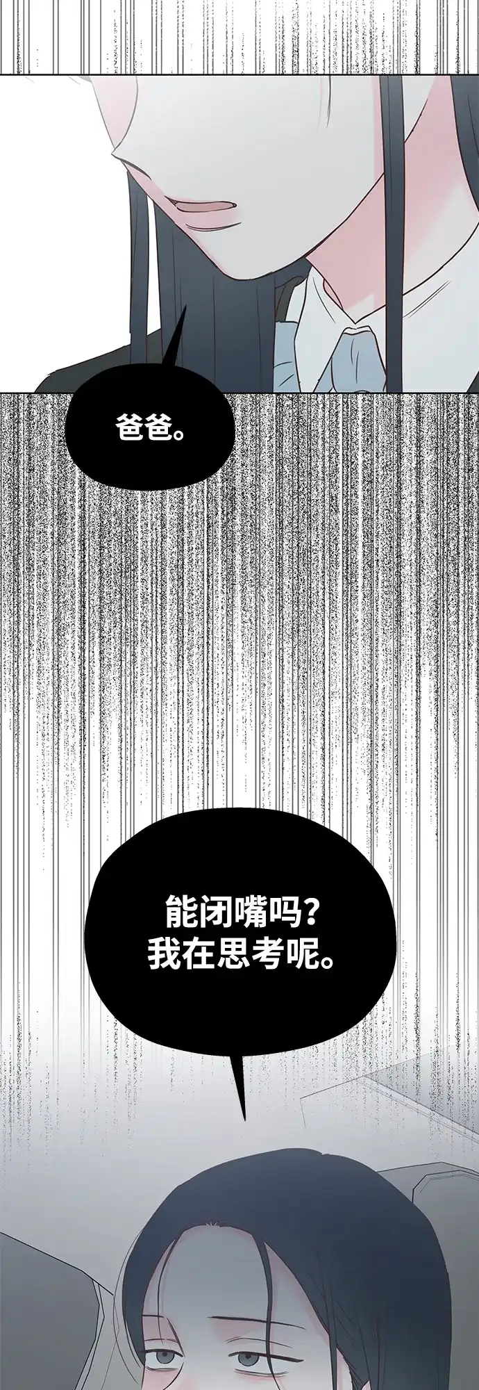 《暗恋的季节》第57话 第19页
