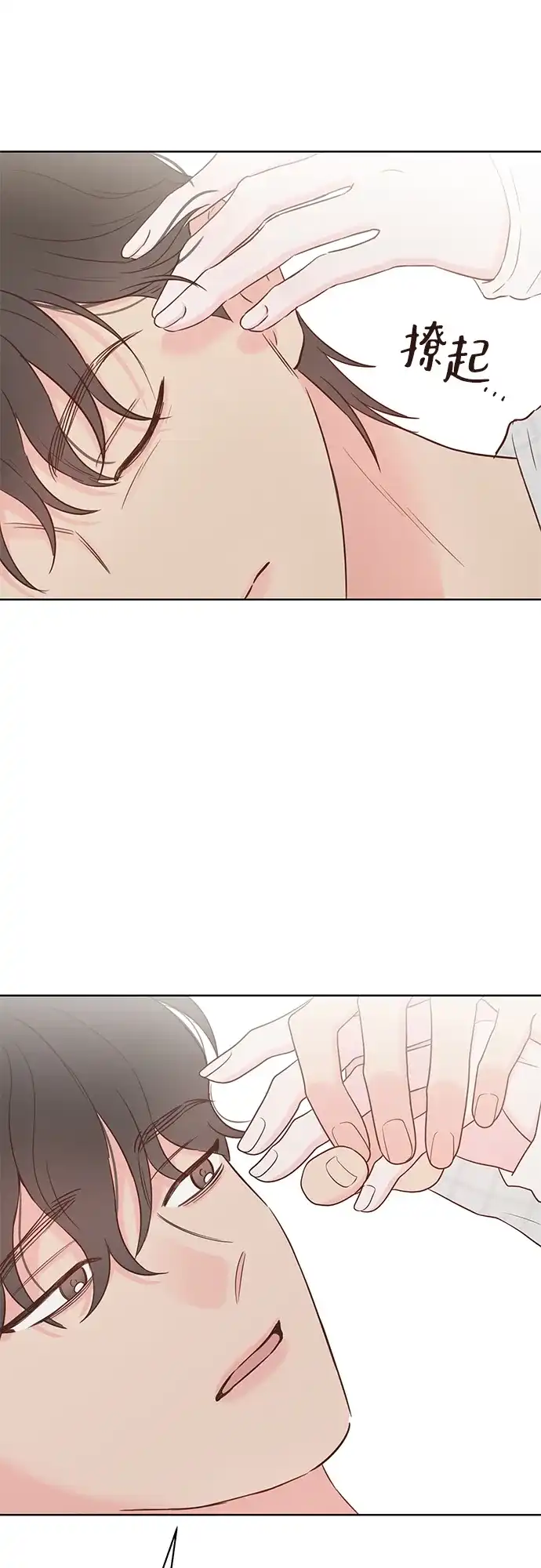 《暗恋的季节》第57话 第62页