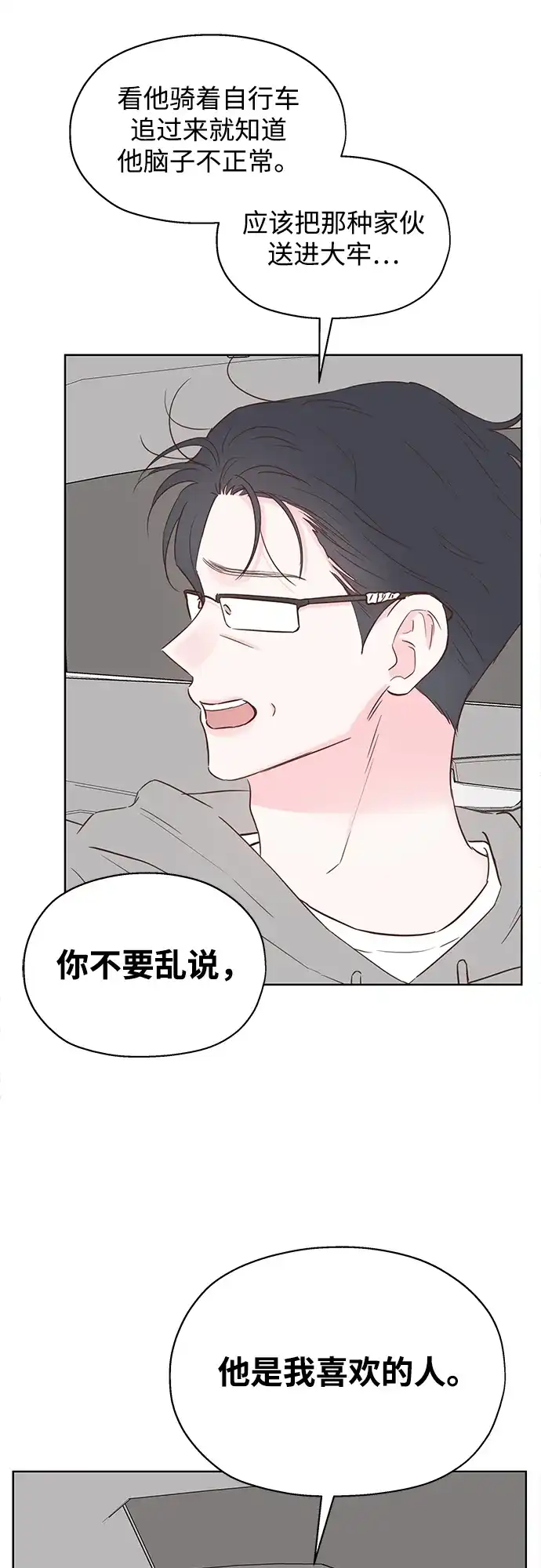 《暗恋的季节》第57话 第14页