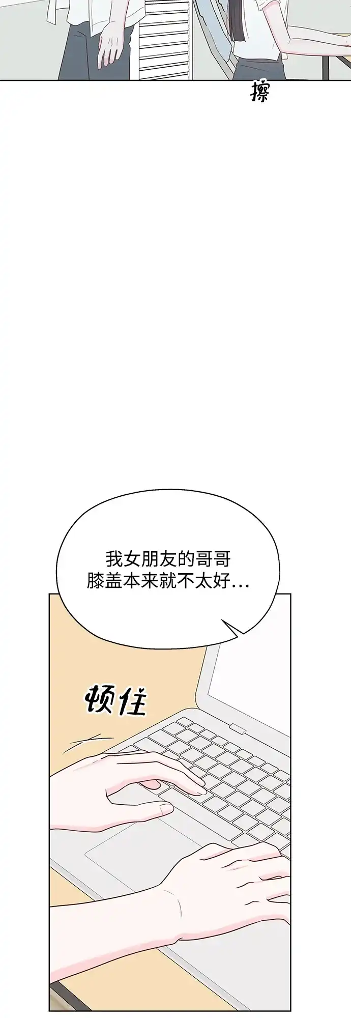 《暗恋的季节》第57话 第37页