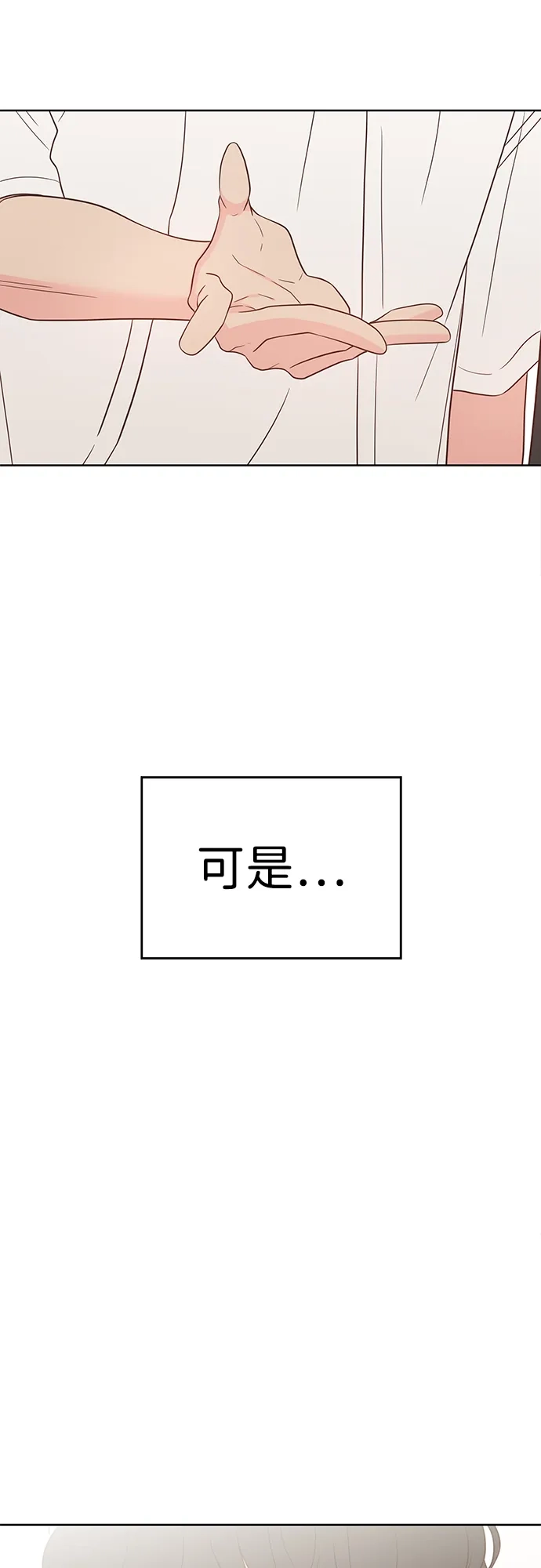 《暗恋的季节》第57话 第8页