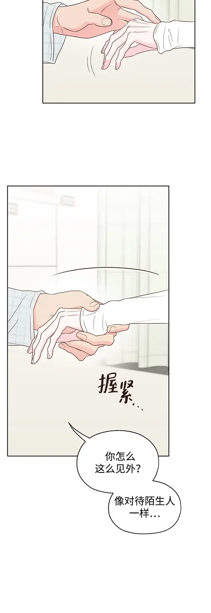 《暗恋的季节》第57话 第68页