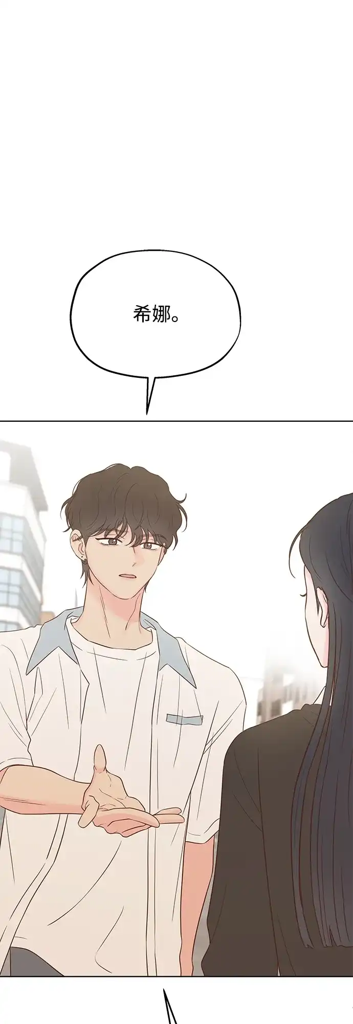 《暗恋的季节》第57话 第2页