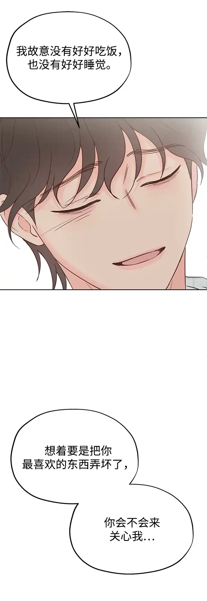 《暗恋的季节》第57话 第70页