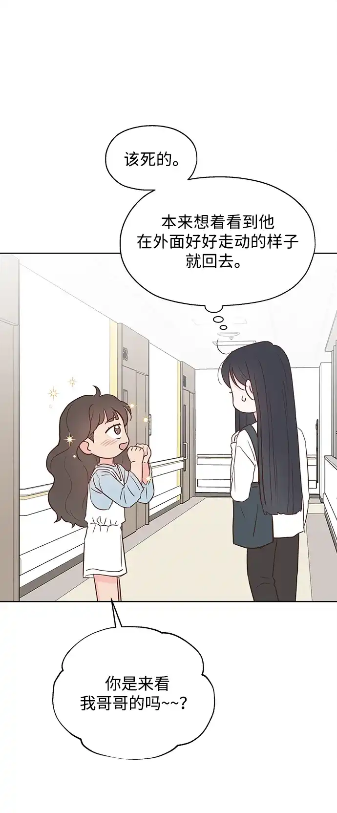 《暗恋的季节》第57话 第51页