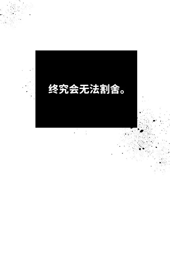 《暗恋的季节》第57话 第13页