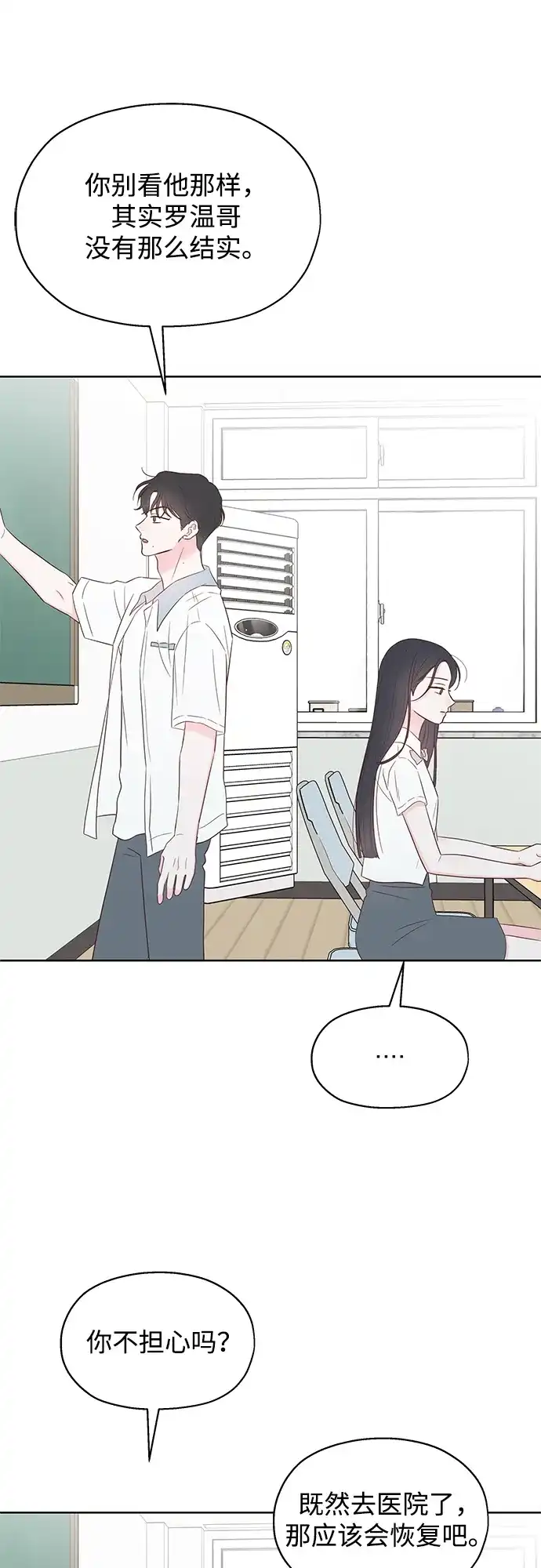 《暗恋的季节》第57话 第35页