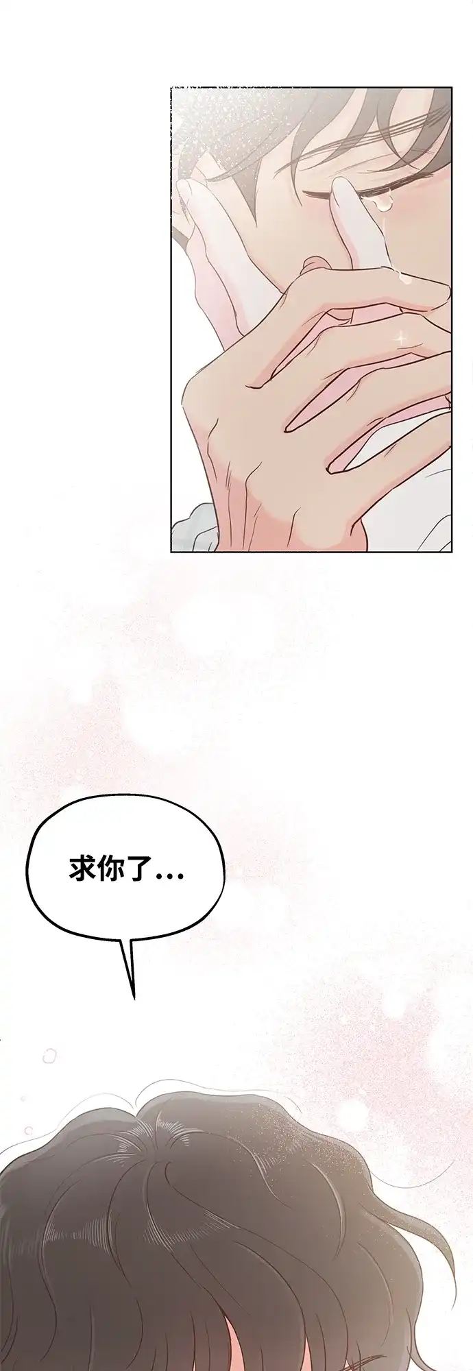 《暗恋的季节》第57话 第77页