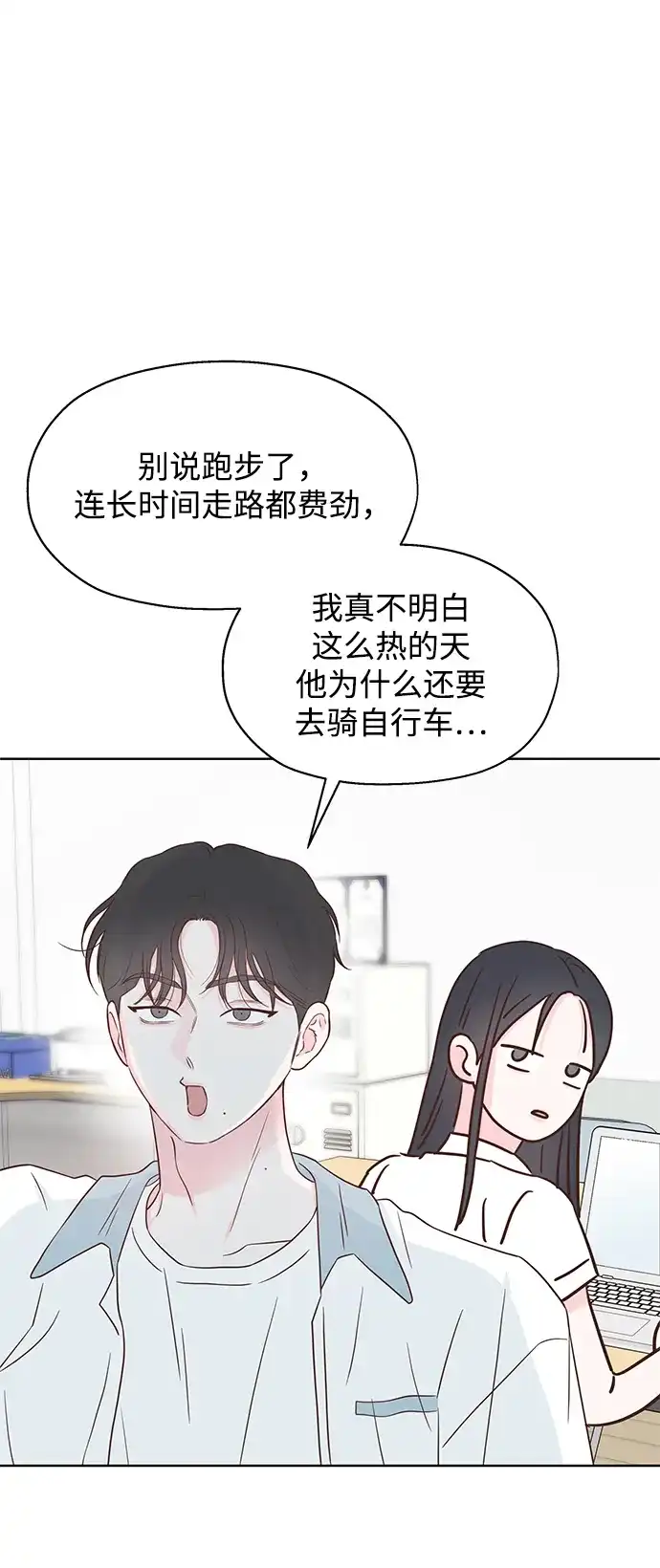 《暗恋的季节》第57话 第38页
