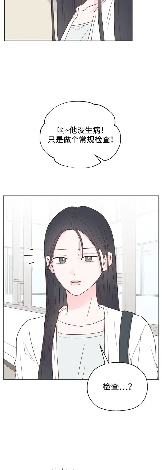 《暗恋的季节》第57话 第54页