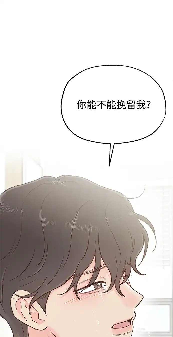 《暗恋的季节》第57话 第74页