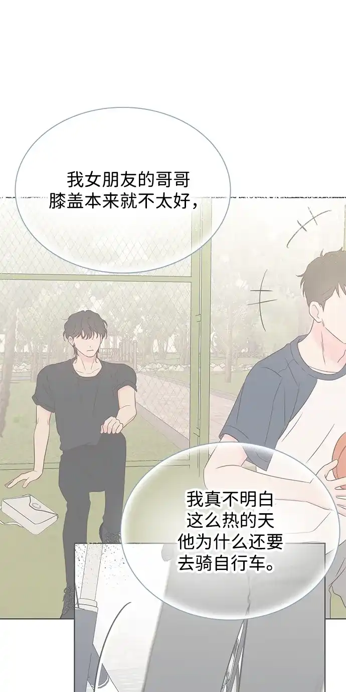 《暗恋的季节》第57话 第45页
