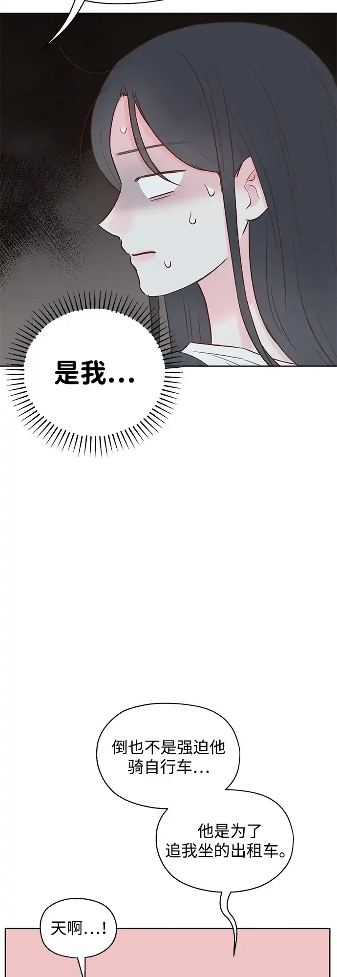 《暗恋的季节》第57话 第57页