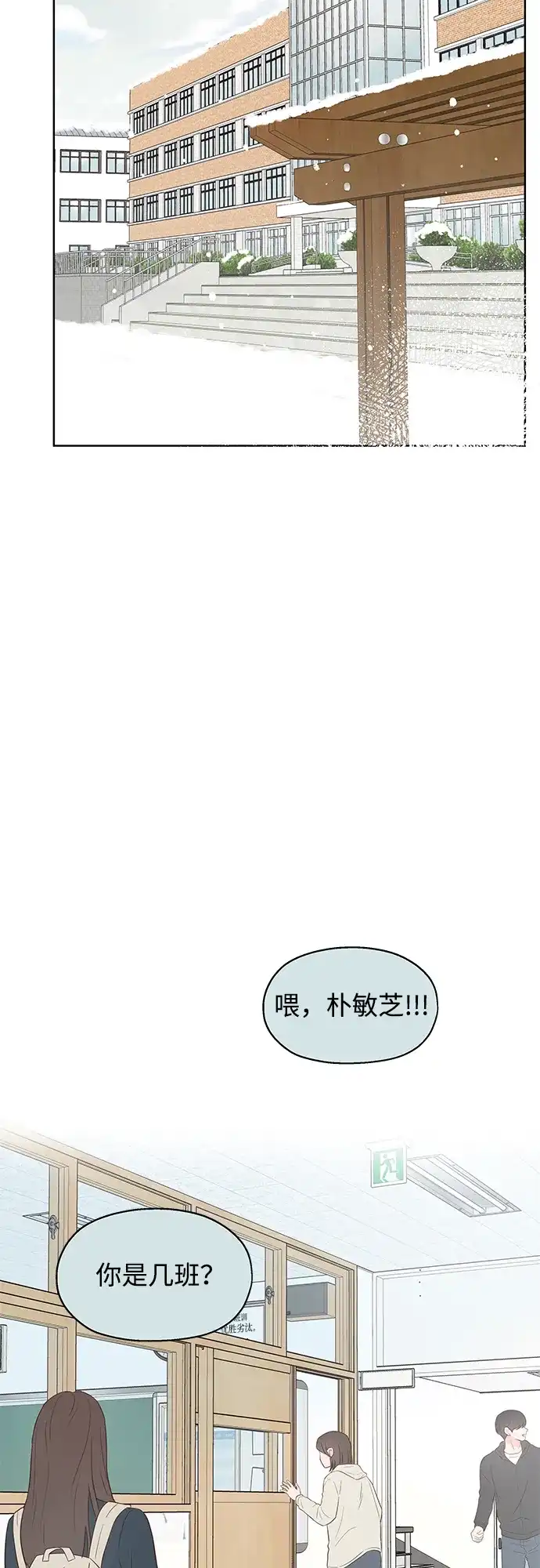 《暗恋的季节》第58话 第72页