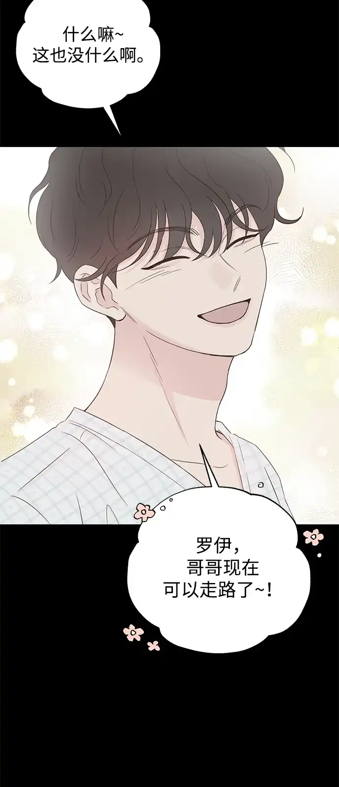 《暗恋的季节》第58话 第20页