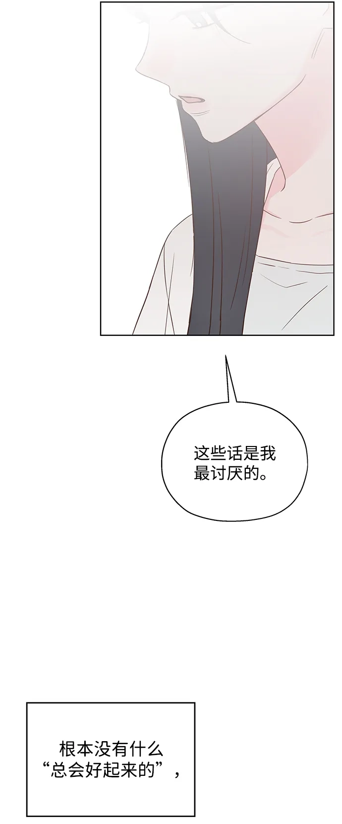《暗恋的季节》第58话 第30页