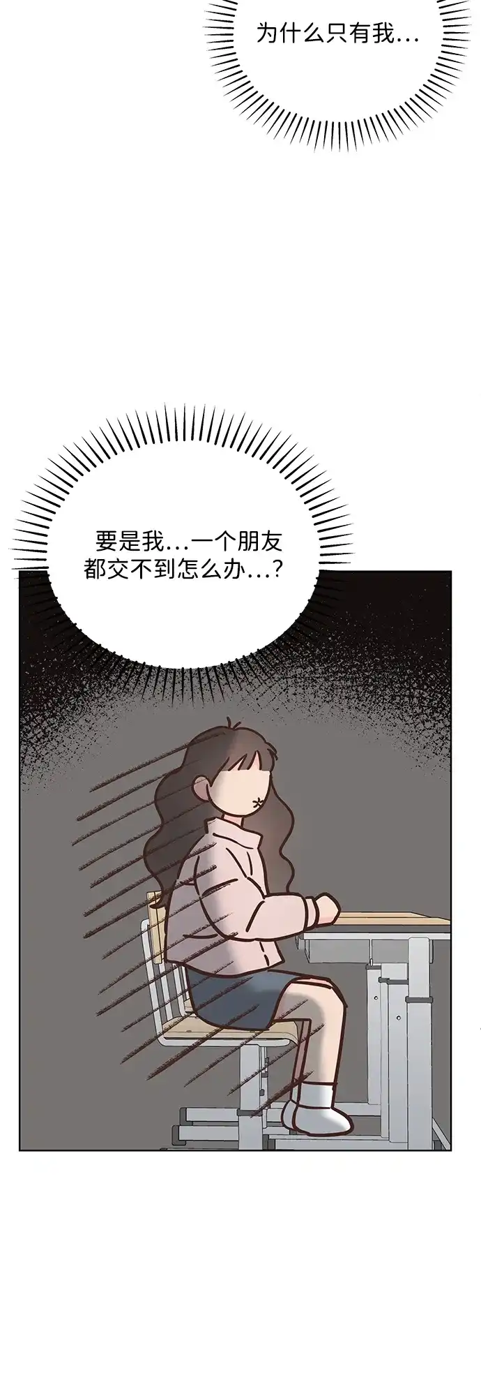 《暗恋的季节》第58话 第76页