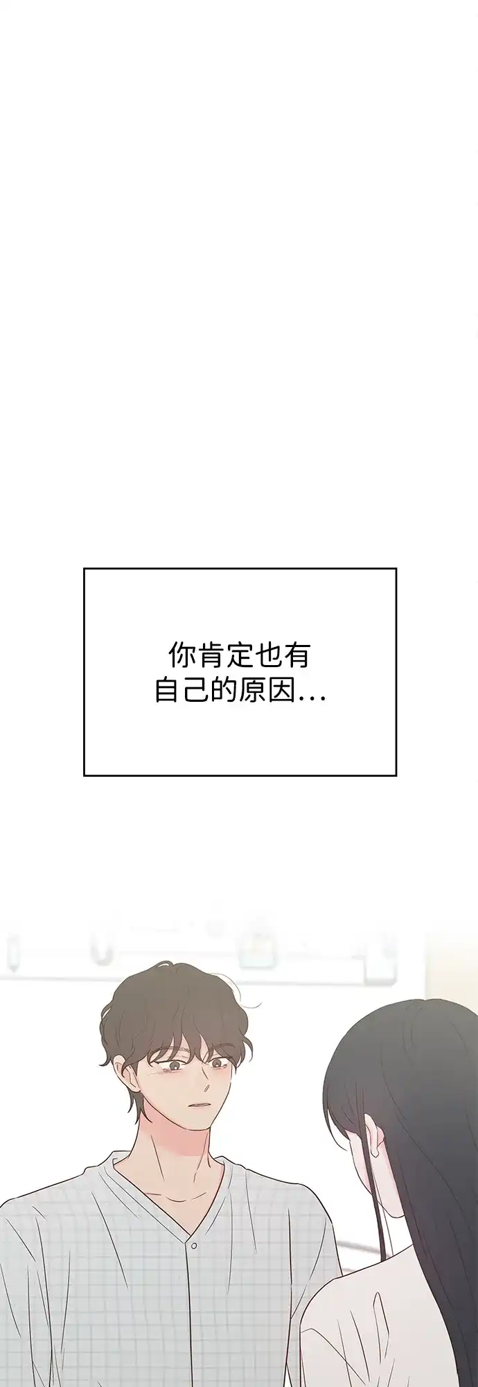《暗恋的季节》第58话 第35页