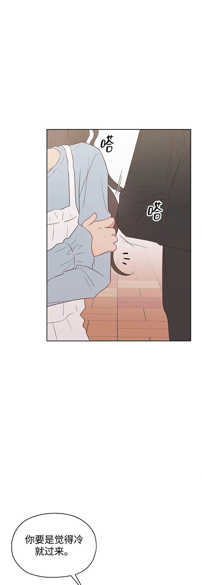 《暗恋的季节》第58话 第66页
