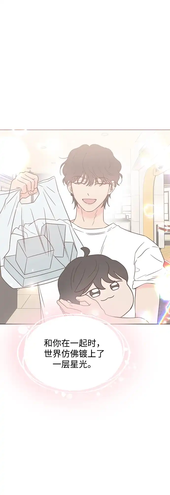 《暗恋的季节》第58话 第40页