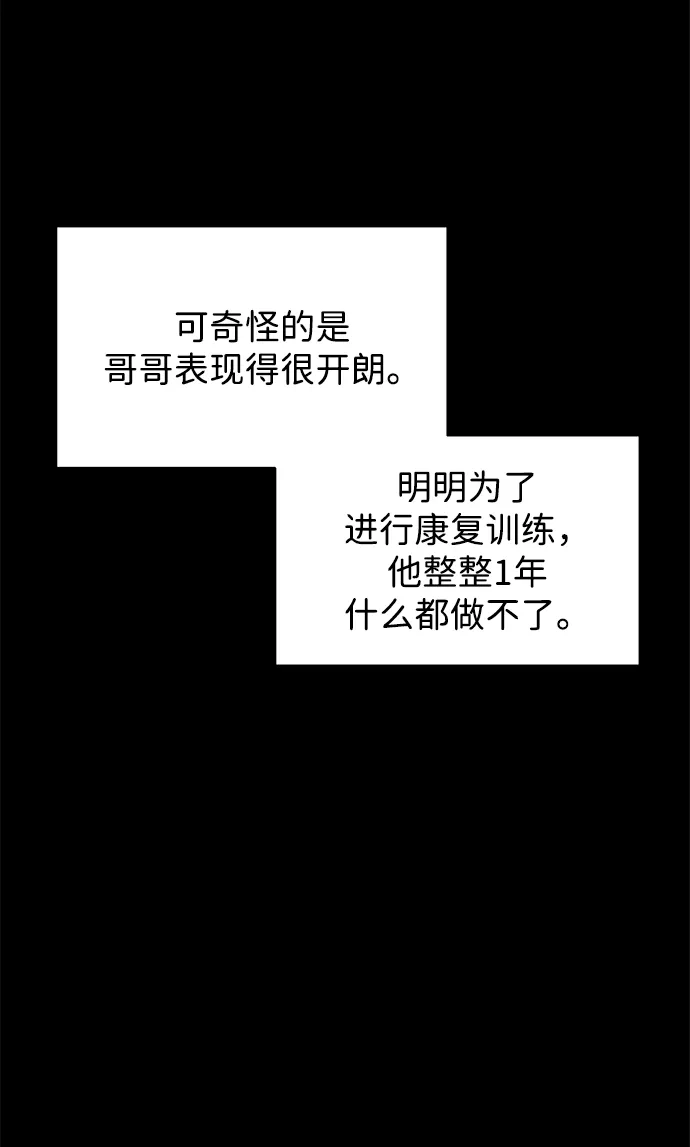 《暗恋的季节》第58话 第22页