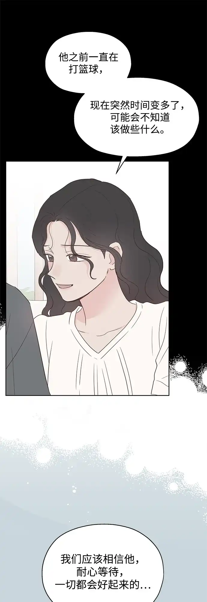 《暗恋的季节》第58话 第26页