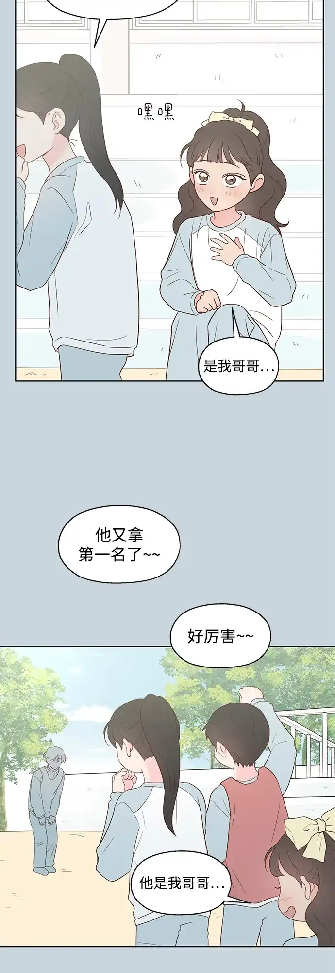 《暗恋的季节》第58话 第12页
