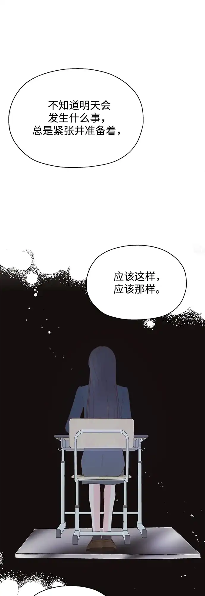 《暗恋的季节》第58话 第32页