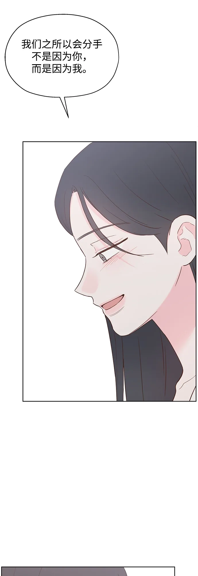 《暗恋的季节》第58话 第43页