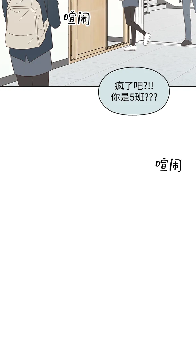《暗恋的季节》第58话 第73页