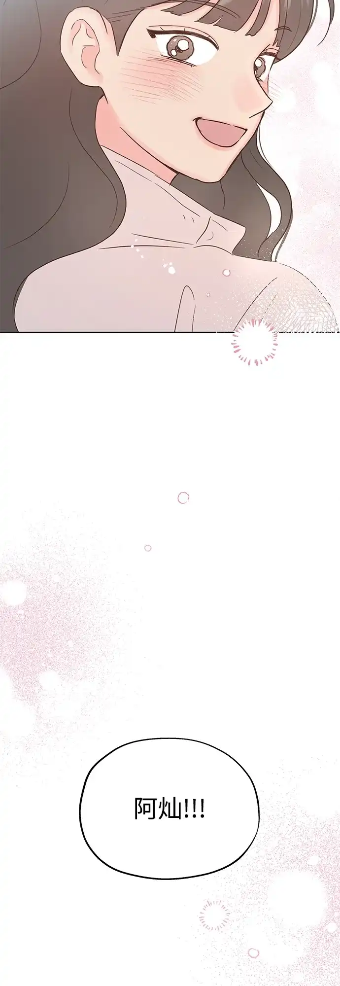《暗恋的季节》第58话 第79页