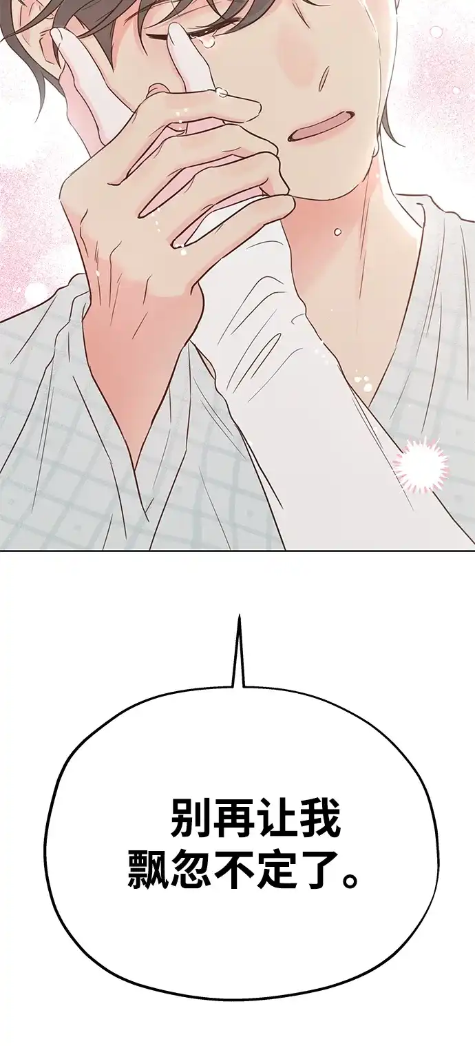 《暗恋的季节》第58话 第5页
