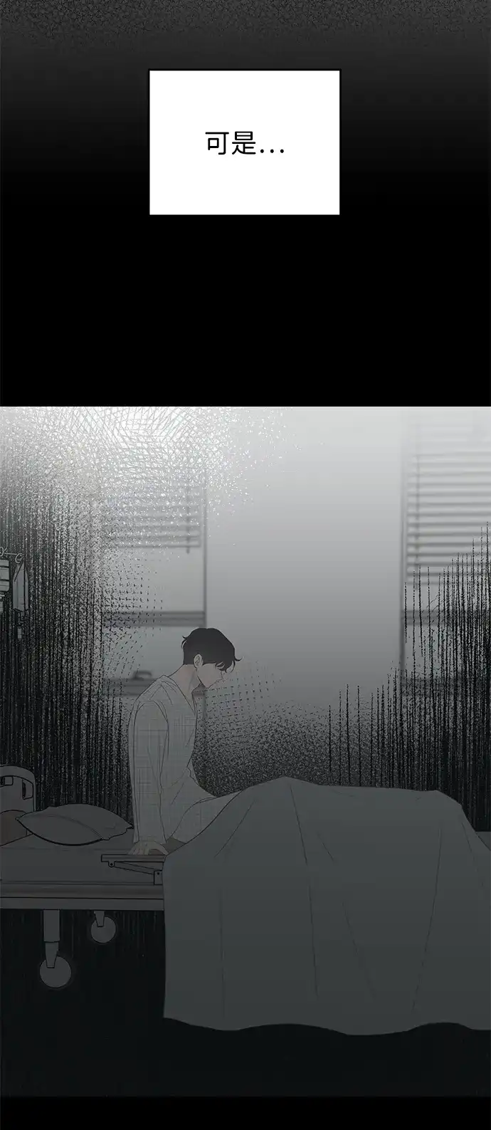 《暗恋的季节》第58话 第14页