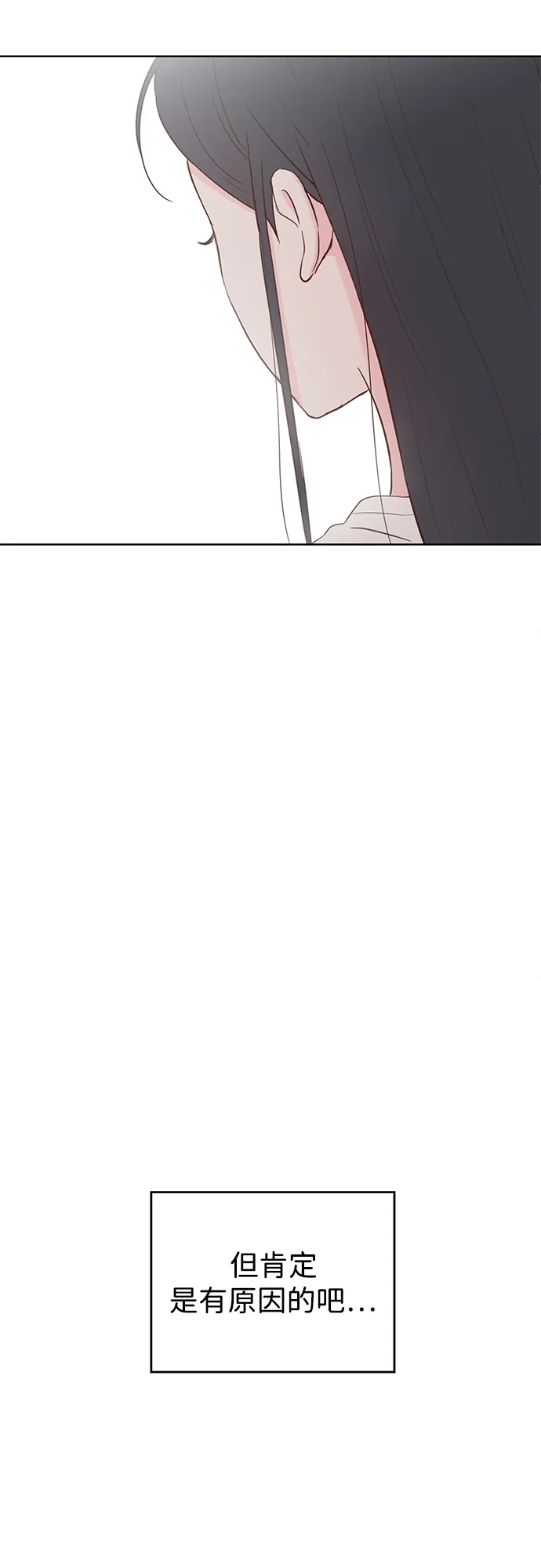 《暗恋的季节》第58话 第34页