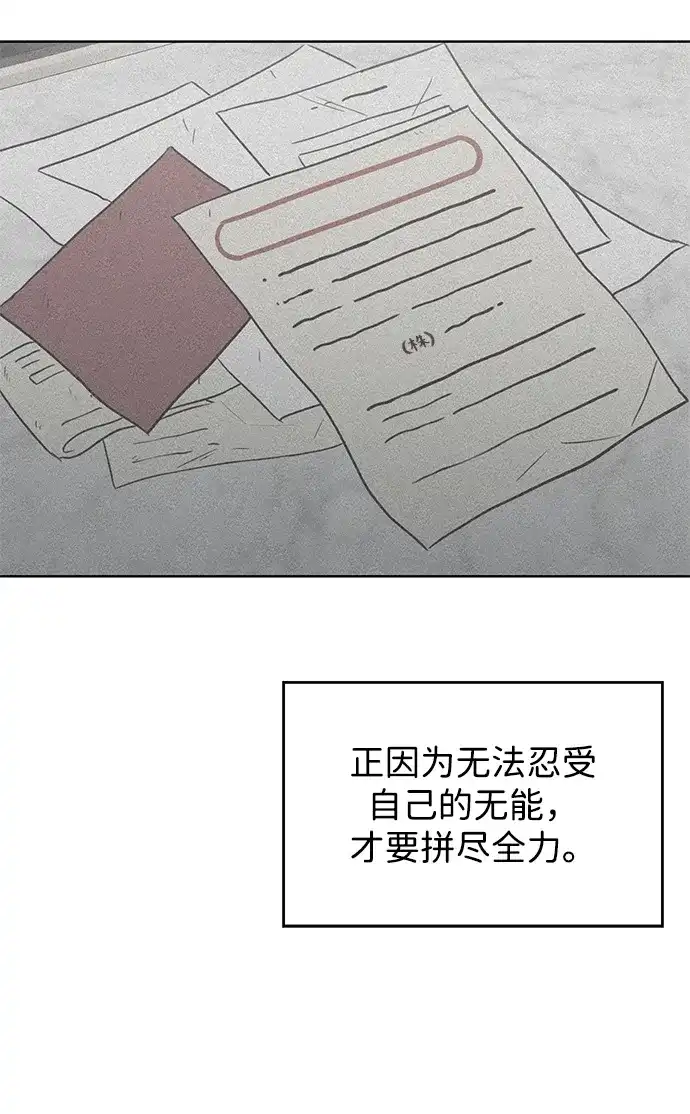 《暗恋的季节》第58话 第31页