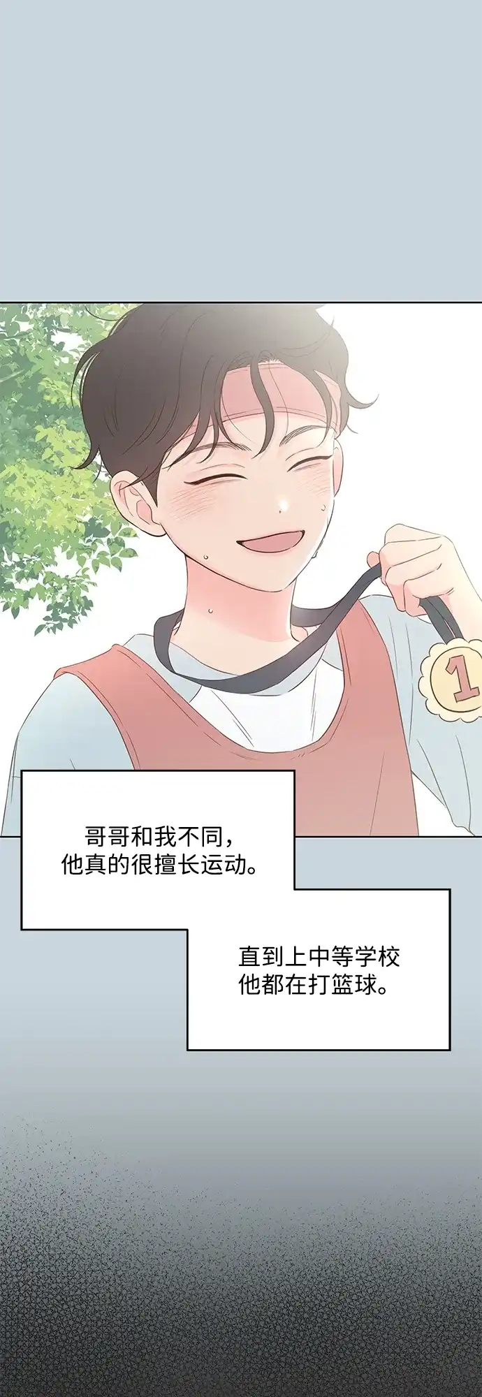 《暗恋的季节》第58话 第13页