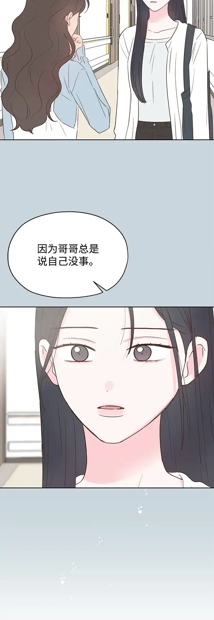 《暗恋的季节》第58话 第28页