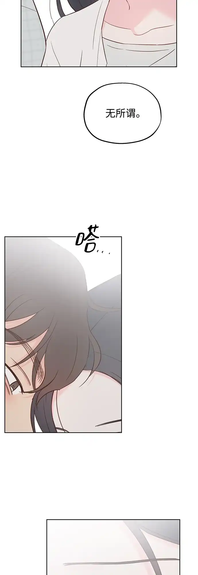《暗恋的季节》第58话 第52页