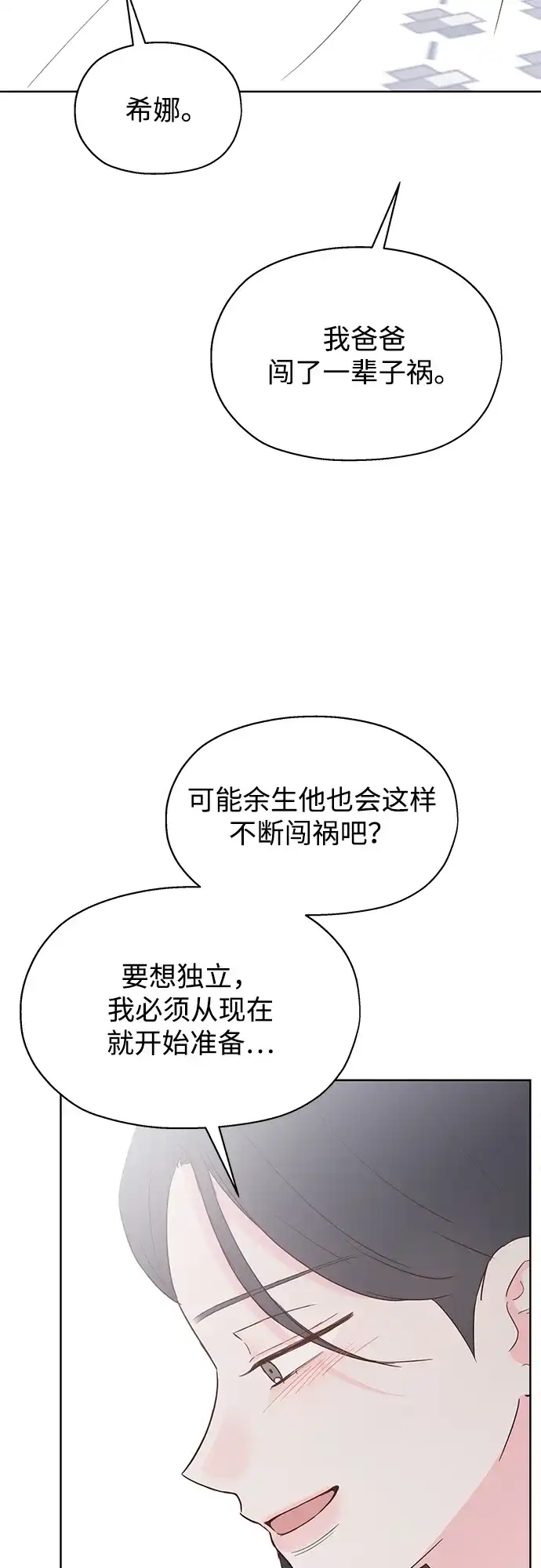 《暗恋的季节》第58话 第45页